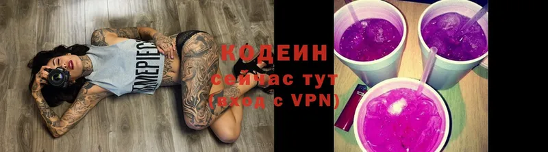 Кодеин Purple Drank  Красноармейск 